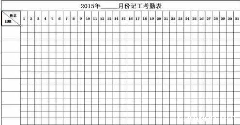 excel2007制作考勤表 excel2007中制作一张考勤表的方法