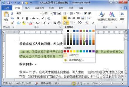 word2010段落底纹 Word2010怎样在段落添加底纹