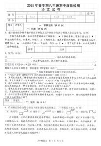 八年级下册期中测试题 八年级语文下册期中质量检测试题