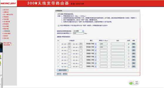 水星mw351r 水星路由器mw351r怎么分配指定ip