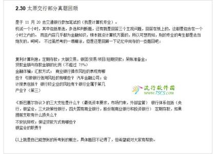 求职面试自我介绍模板 交通银行面试自我介绍模板_交通银行求职自我介绍范文