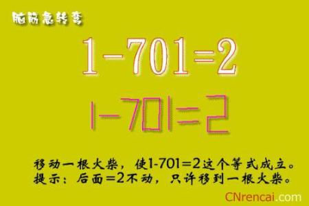 小学生数学脑筋急转弯 小学生数学脑筋急转弯大全和答案