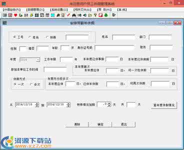 员工休假管理办法 2017员工休假管理办法