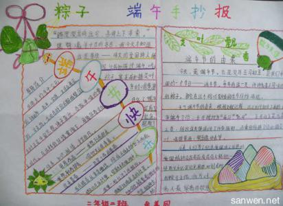 小学生作文端午节 小学生端午节作文_有关小学生端午节作文