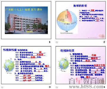 七年级下册地理重点 七年级上册地理重点知识