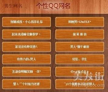 qq个性超拽霸气网名 霸气酷炫的qq个性长网名