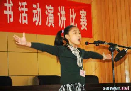 小学生读书演讲比赛稿 小学生关于读书演讲比赛稿