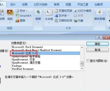 公式编辑器字体颜色 ppt2007如何变换公式编辑器字体颜色