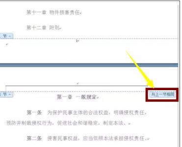 word2007页码设置技巧 Word2007中页码设置的小技巧