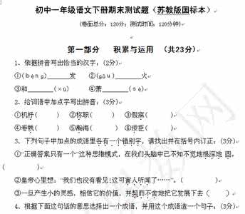 苏教版初一上册语文期末复习试题