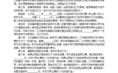 门面转让合同简单点的 简单的门面转让合同