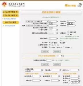 公积金贷款具体流程 怎样去申请公积金贷款?申请公积金贷款具体操作流程为何?