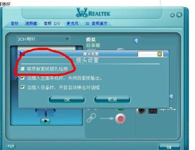 主机前面耳机孔没声音 耳机插在主机前面没声音怎么办