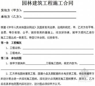 园林土建施工方案 园林土建施工合同样本