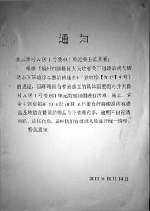 拆出违章建筑的通知书 拆除违章建筑通知书