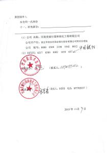 绿化工程合同书 绿化工程合同书模板3篇