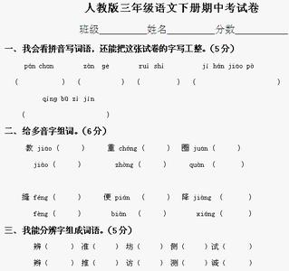 人教版三年级单元试卷 人教版三年级语文下册第六单元试卷