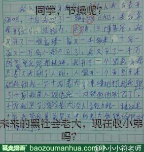 想象作文：如果我是小学生