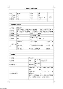 个人简历表格wps 个人简历表格wps格式