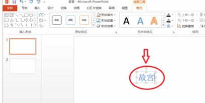 ppt2013如何嵌入视频 ppt2013如何插入艺术字呢