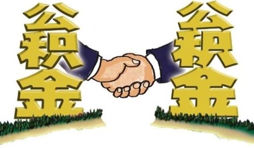 河南直住房公积金新政：月还款不超家庭收入50%