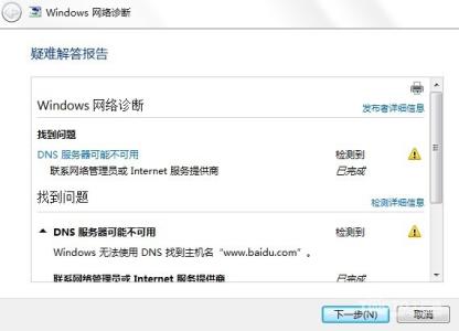 dns服务器配置 DNS服务器配置错误怎么办