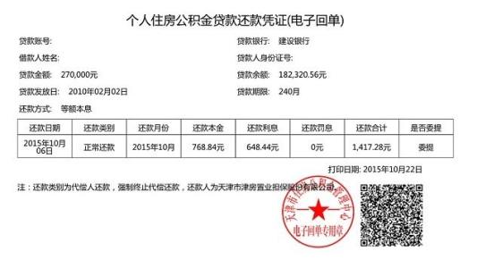 天津推便民措施：提公积金不再需要还款凭证