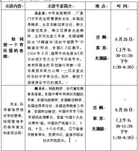 2017年班主任培训计划 2017班主任培训计划