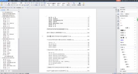 wps文档自动生成目录 wps文字怎样自动生成目录