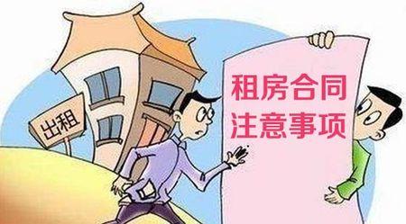 租房入住之前有何禁忌 北京租房注意事项