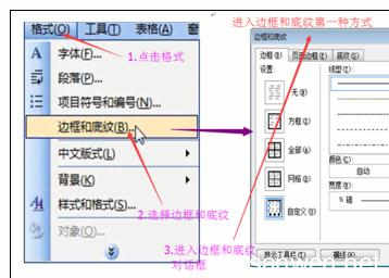 word边框和底纹在哪 Word中设置边框和底纹的操作方法