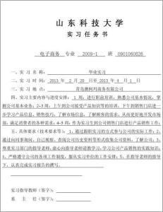 电子商务公司实习总结报告