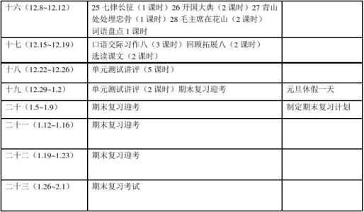 2016年中班上学期计划 2016年五年级语文上学期教学计划3篇