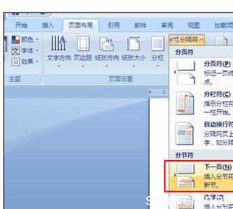 word2007设置不同页眉 Word2007中设置不同页眉的操作方法