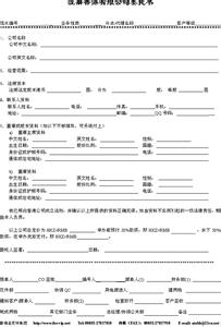 公司注册授权委托书 公司注册委托书