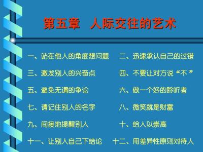 口才艺术与社交礼仪 社交口才名言