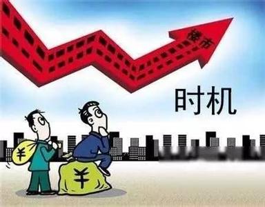 刚需买房 一二线城市房价还得涨？刚需族怎么买房