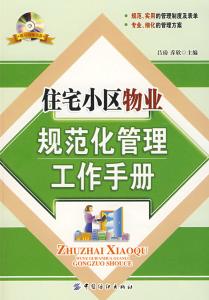 住宅小区公共设施验收 住宅小区公共管理规定