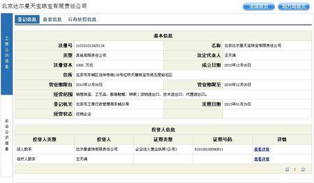 北京公司查询网 北京公司注册查询