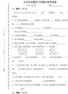 五年级数学下册测试题 小学五年级数学下册试卷