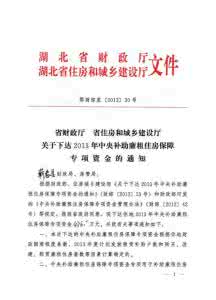 廉租房资金管理办法 廉租房资金管理办法　廉租房所需条件