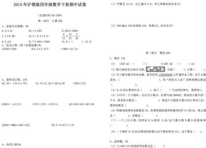 四年级下册数学试卷 沪教版四年级数学下册试卷