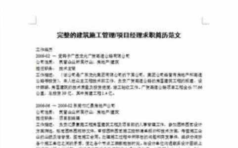 建筑行业个人简历范文 建筑行业求职信范文 建筑专业个人求职信范文