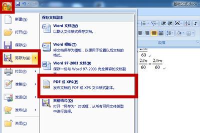 word2003怎么设置水印 怎么将word2003转换成pdf格式