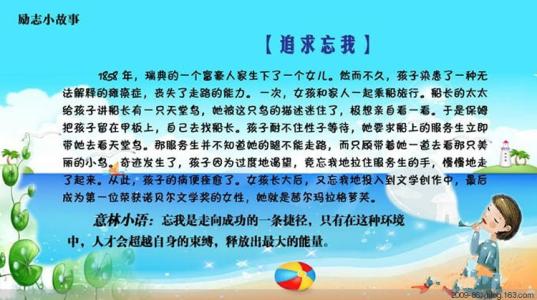 经典励志文章短文 销售励志的经典小短文