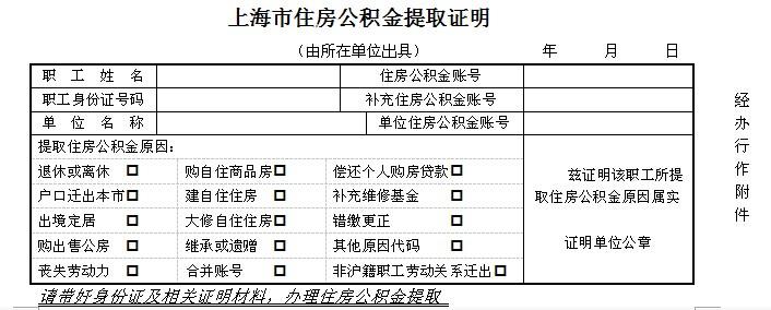 住房公积金提取没到账 上海住房公积金提取条件？提取公积金后多长时间到账