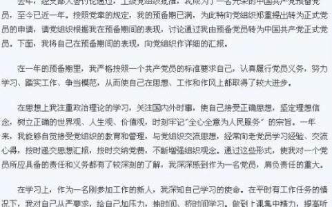 销售经理转正工作总结 销售转正申请工作总结