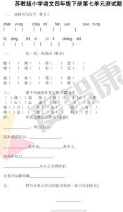 四年级下册一单元试卷 小学四年级语文下册单元试卷