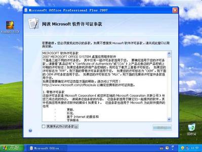 excel2007安装教程 excel2007软件安装的教程