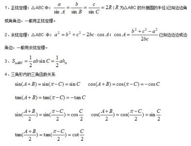 正弦定理和余弦定理 高一数学正弦与余弦定理知识点